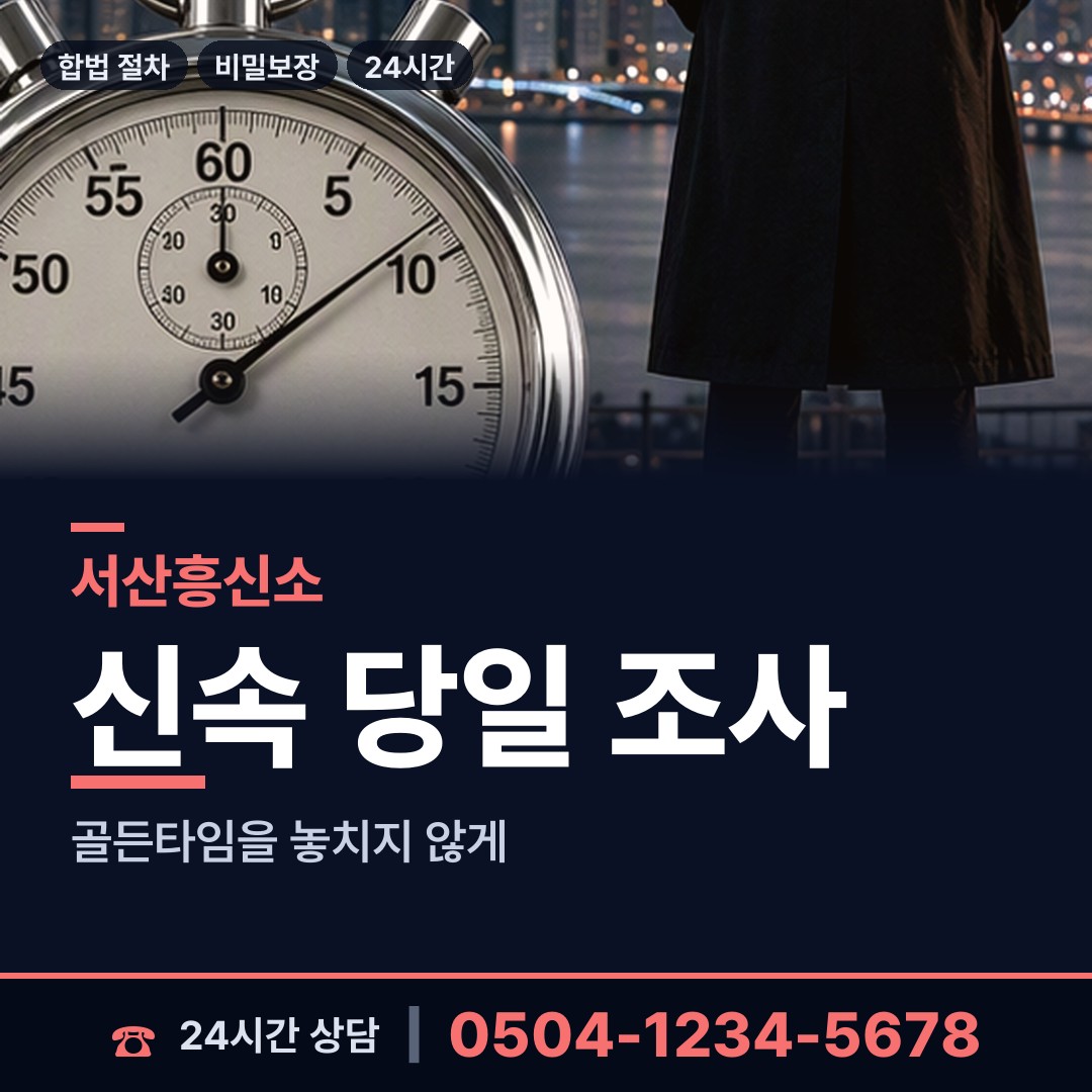 서산 인지면 실종자찾기 상담 안내