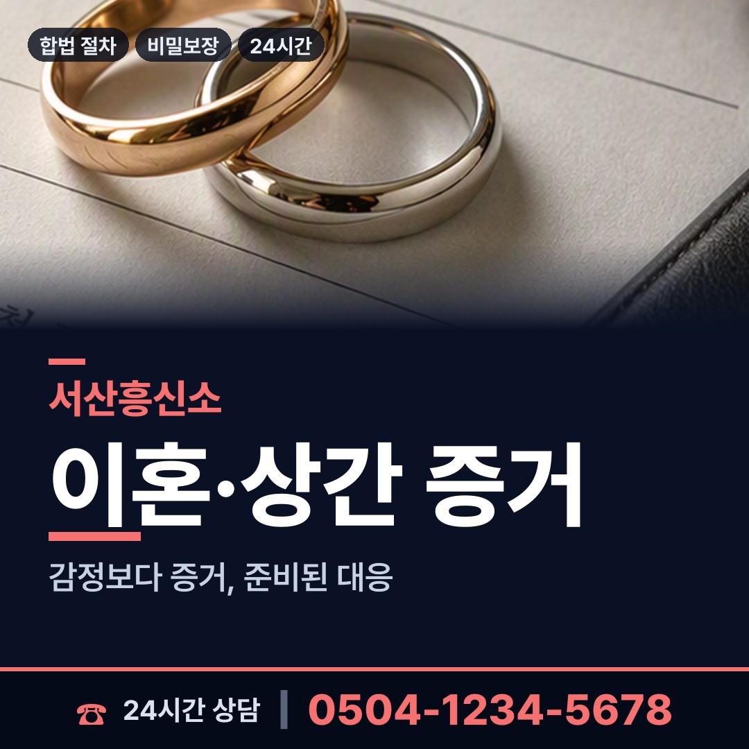 서산 인지면 사업파트너조사 상담 안내