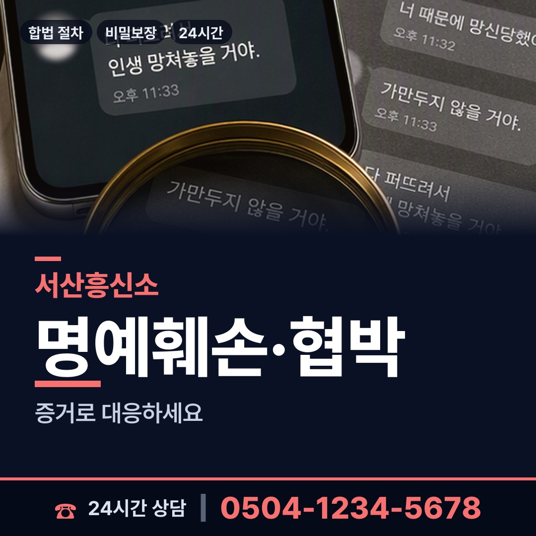 서산 인지면 외도의심 상담 안내