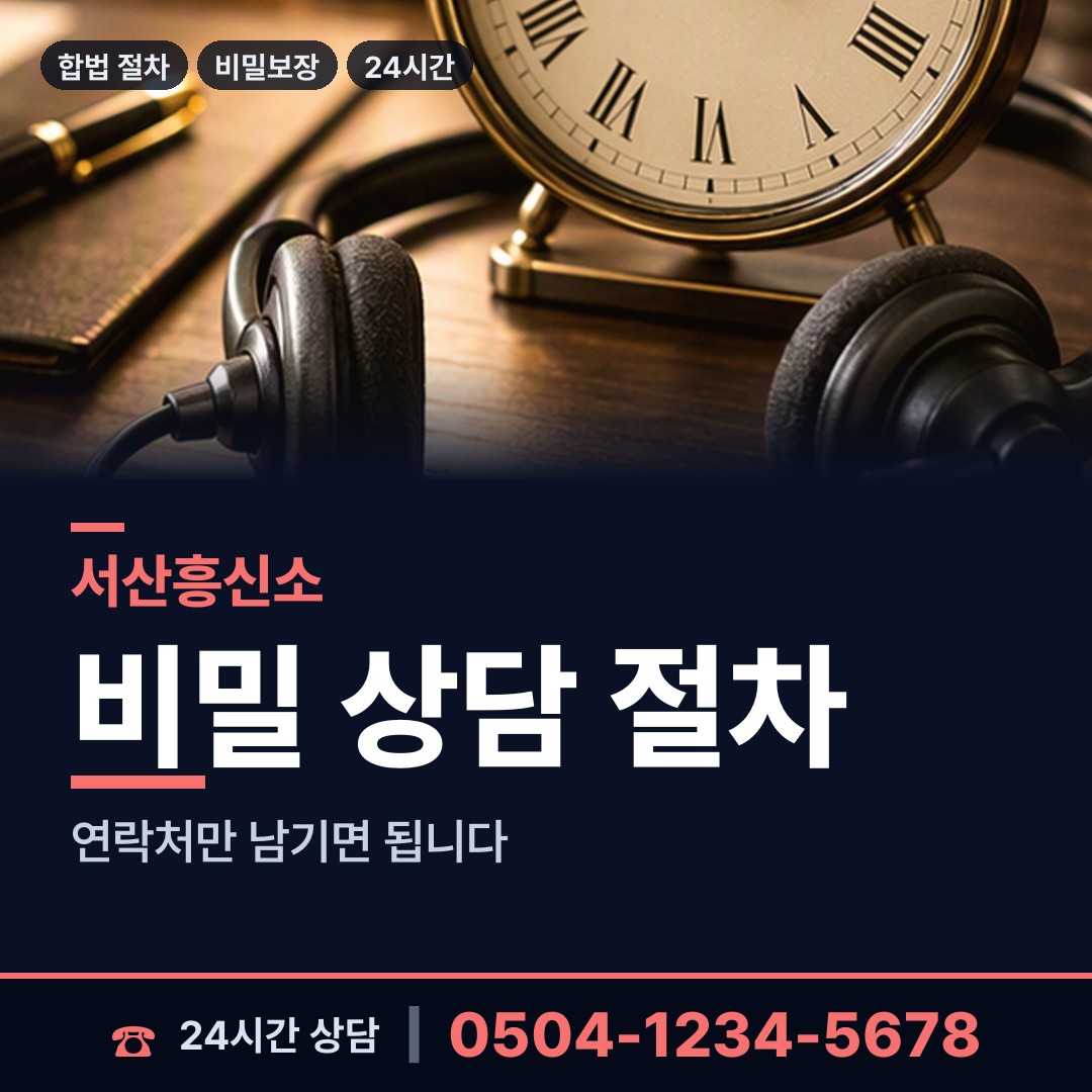 서산 인지면 투자사기조사 상담 안내