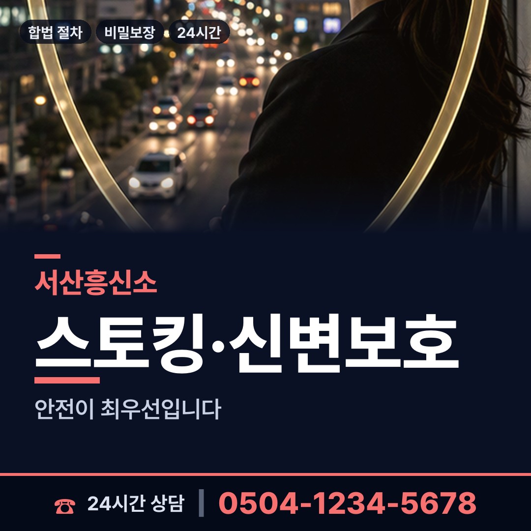 서산 인지면 사업파트너조사 상담 안내