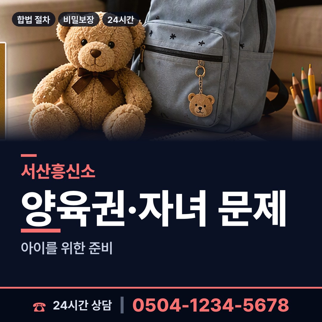 서산 인지면 탐정흥신소 상담 안내